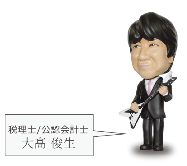 大髙 俊生